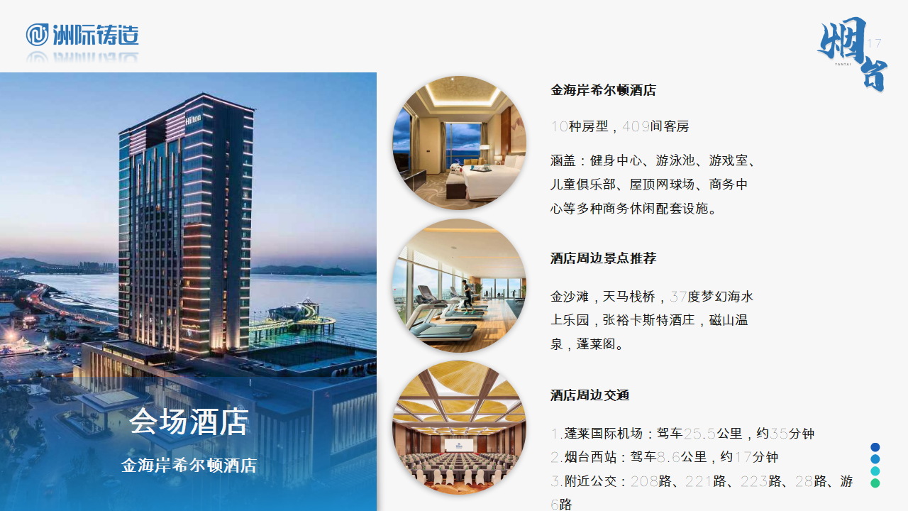 2024年煙臺·洲際鑄造采購與供應鏈論壇暨第十五屆鑄件定制洽談會