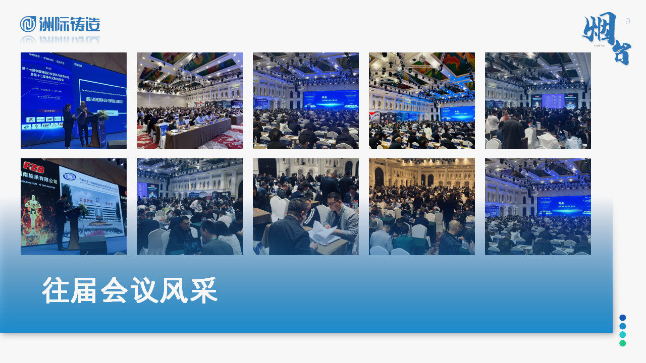 2024年煙臺·洲際鑄造采購與供應鏈論壇暨第十五屆鑄件定制洽談會